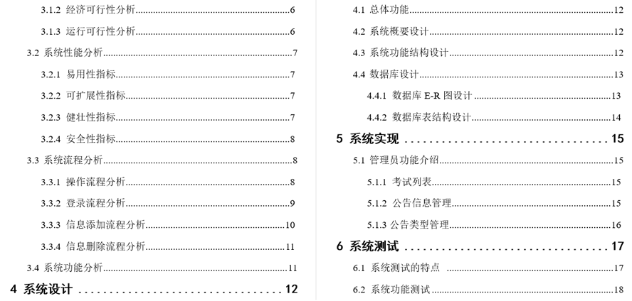 考务报名平台毕业论文截图