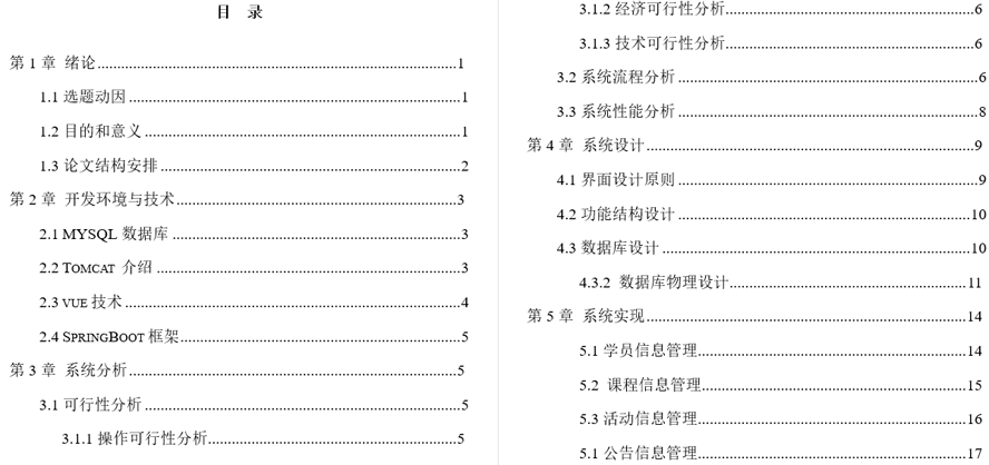 艺体培训机构业务管理系统毕业论文截图