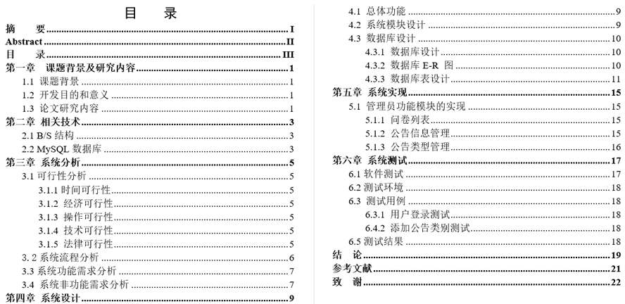 人事管理系统毕业论文截图