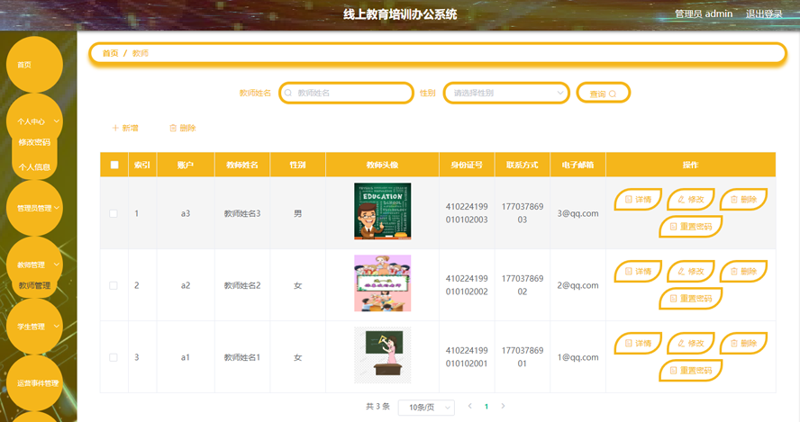 线上教育培训办公系统模板截图
