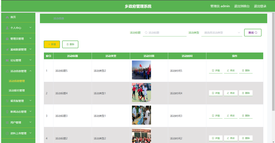 乡政府管理系统模板截图