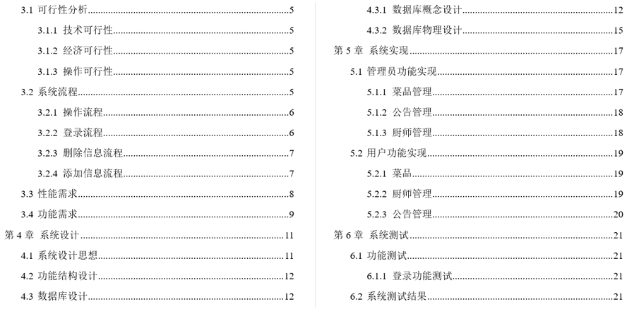 私房菜定制上门服务系统的设计与实现毕业论文截图