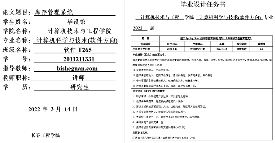 库存管理系统开题报告截图