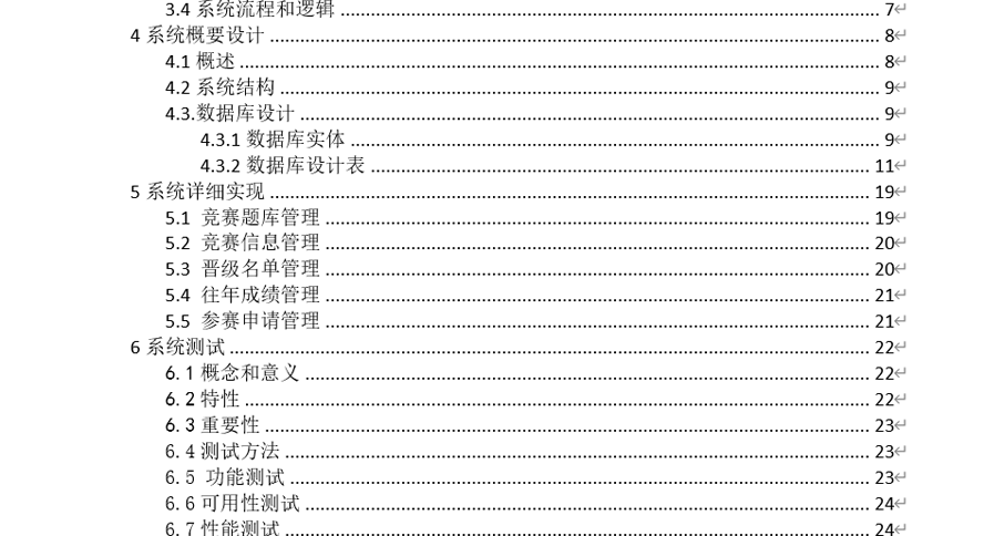 高校学科竞赛平台毕业论文截图