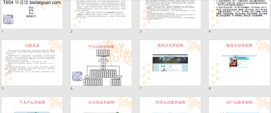 家政服务管理平台PPT截图