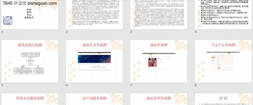 漫画之家系统PPT截图