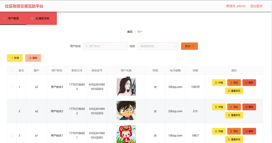 社区物资交易互助平台