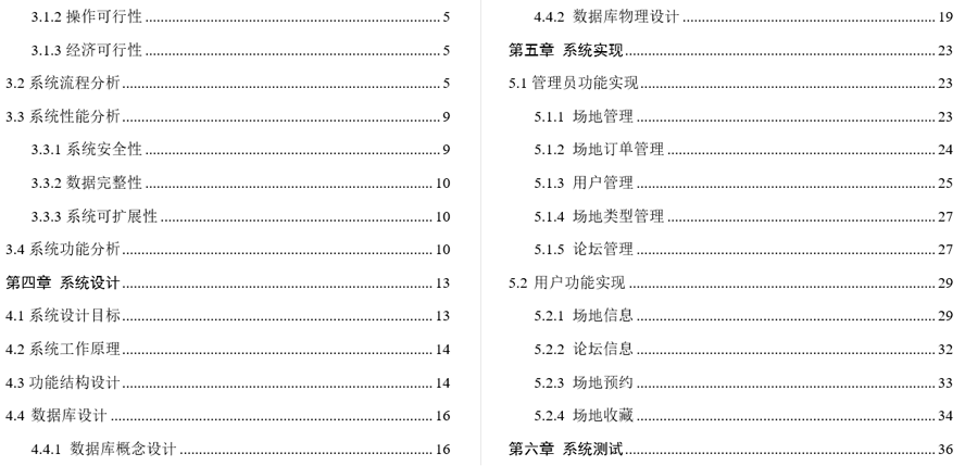 校园体育场馆（设施）使用管理网站毕业论文截图