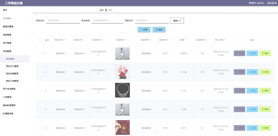 二手物品交易模板截图