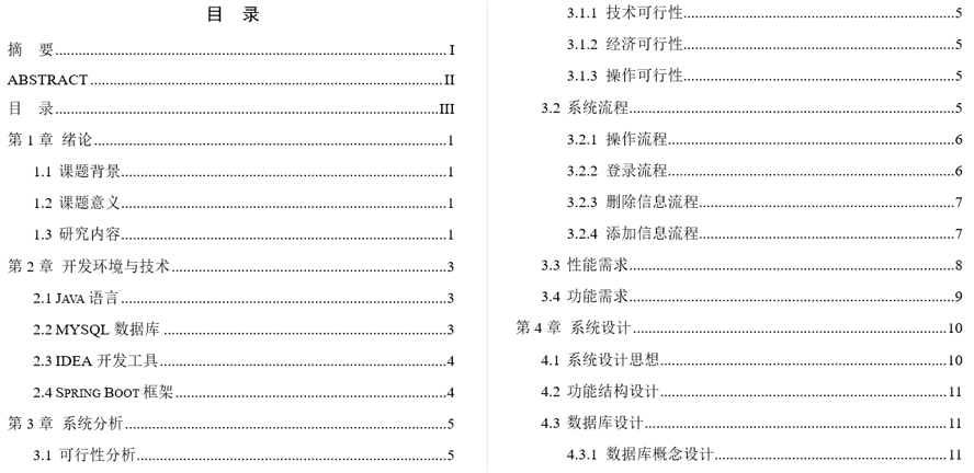 在线租房和招聘平台毕业论文截图