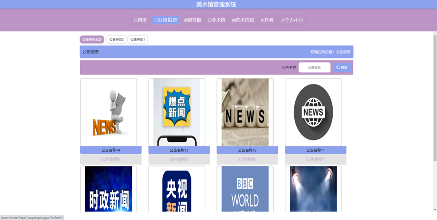 美术馆管理系统模板截图