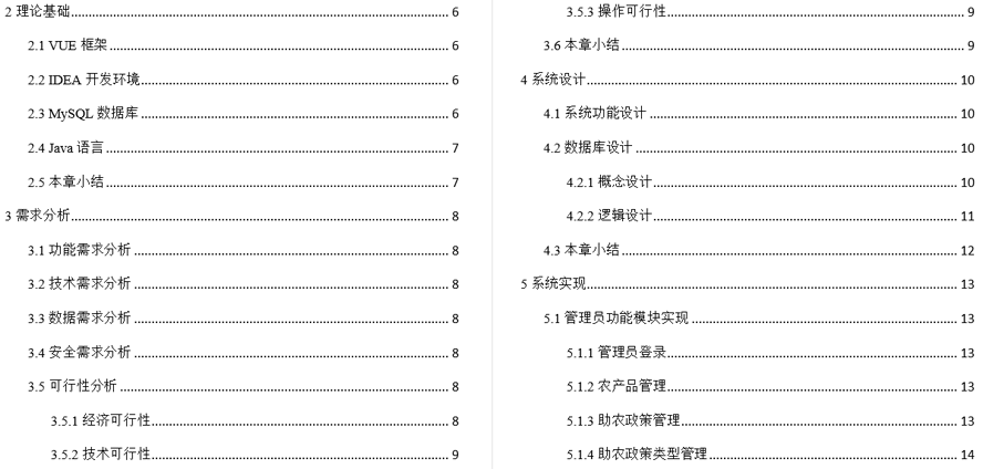 助农管理系统毕业论文截图