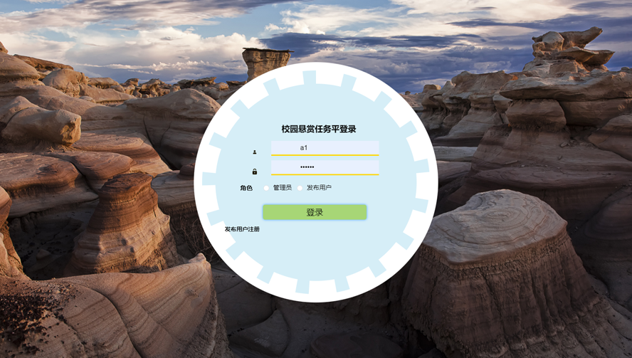 校园悬赏任务平台