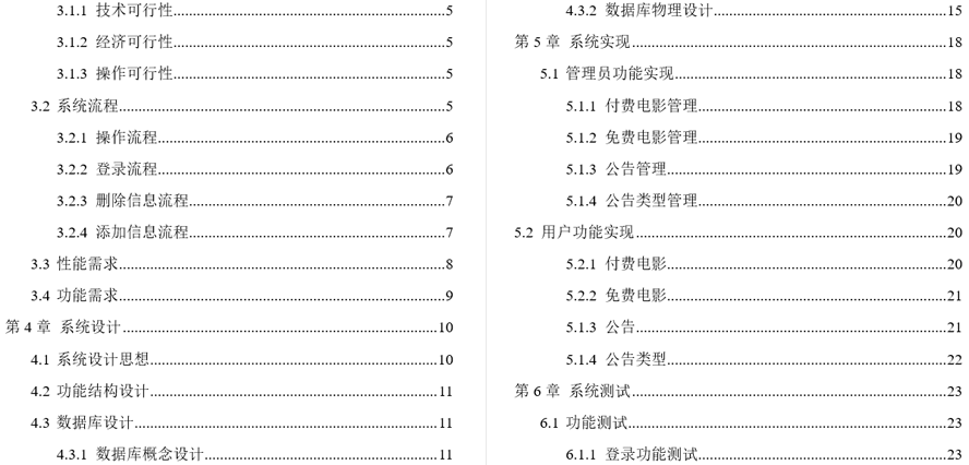 协同过滤电影推荐系统毕业论文截图