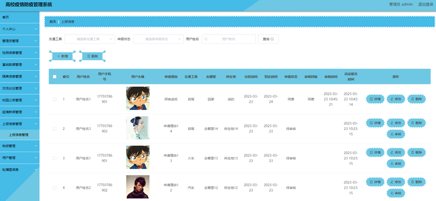 校园疫情防控管理系统