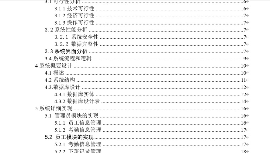 人事系统毕业论文截图