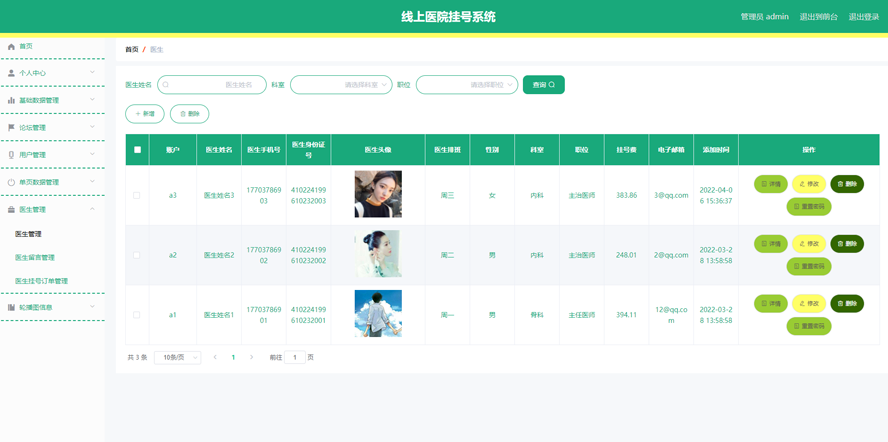 线上医院挂号系统