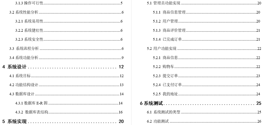 购物商城系统毕业论文截图