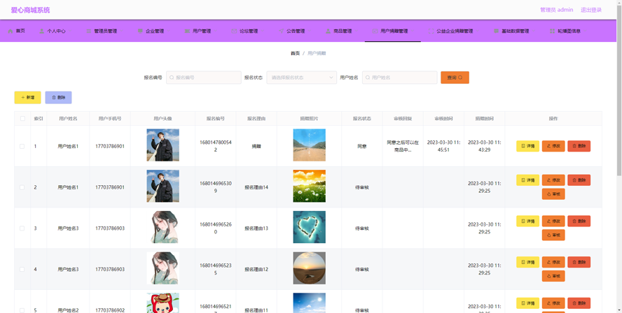 爱心商城系统模板截图