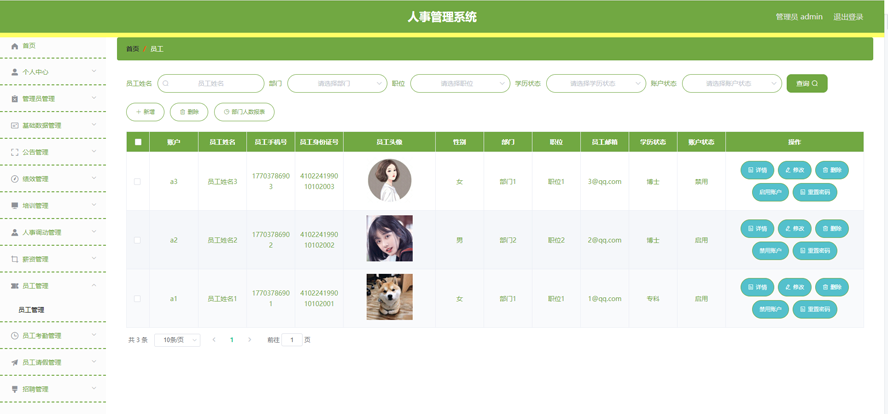 人事管理系统模板截图