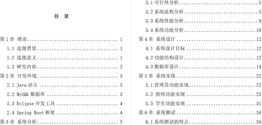 在线课程管理系统的设计与实现毕业论文截图