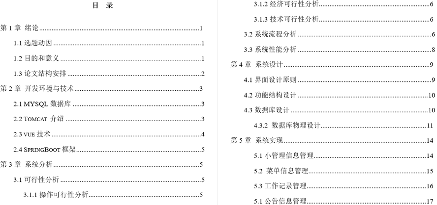 工作量统计系统毕业论文截图