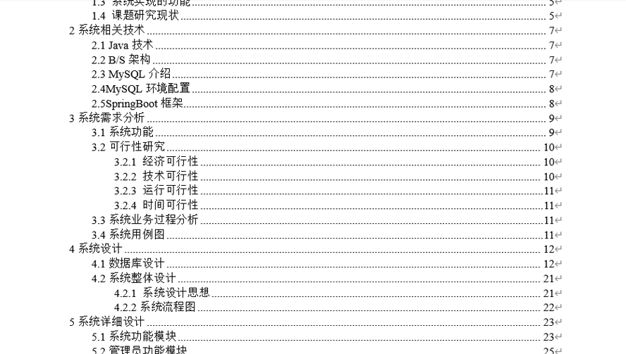 乐校园二手书交易管理系统毕业论文截图