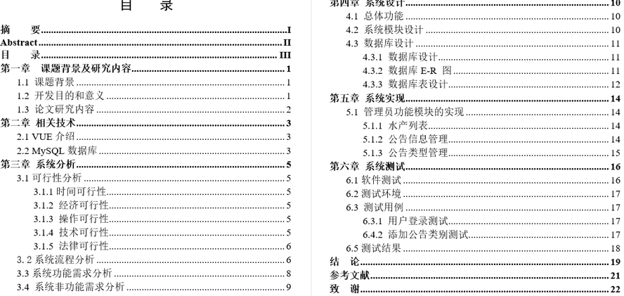 水产养殖系统毕业论文截图