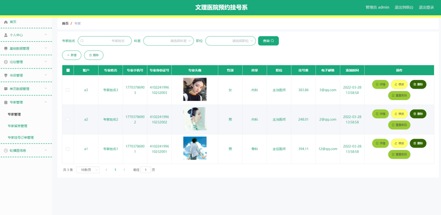 文理医院预约挂号系统模板截图