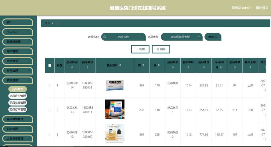 健康医院门诊在线挂号系统模板截图