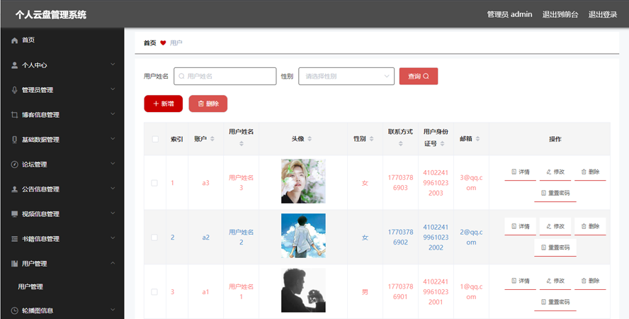 个人云盘管理系统的设计与实现模板截图
