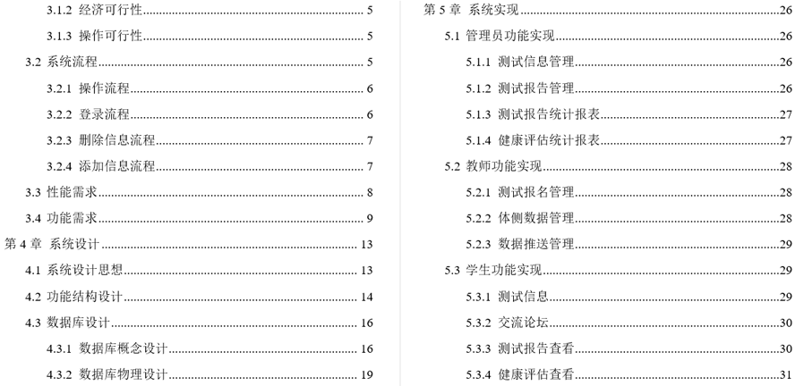 小学生身体素质测评管理系统设计与实现毕业论文截图
