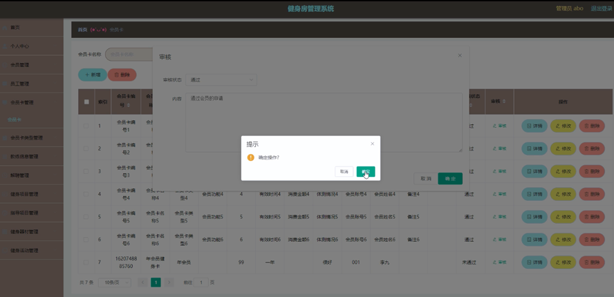 健身房管理系统模板截图