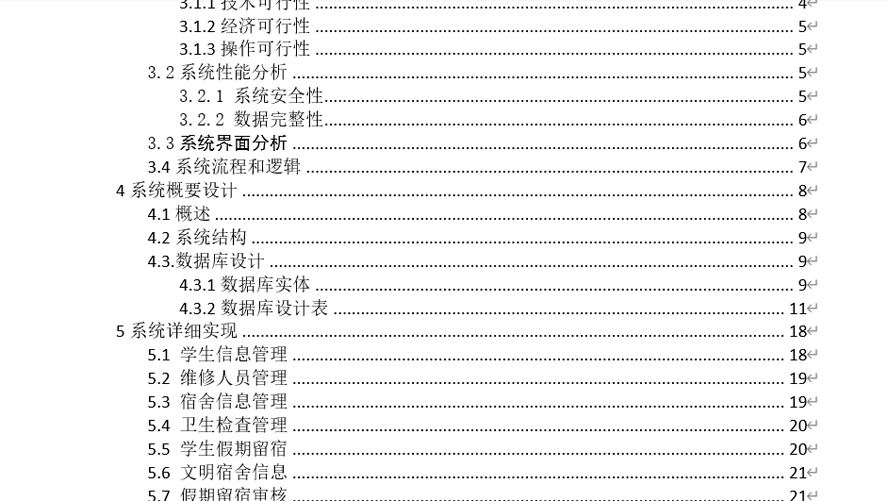 学生宿舍信息的系统毕业论文截图