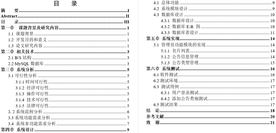 高校教师电子名片系统毕业论文截图