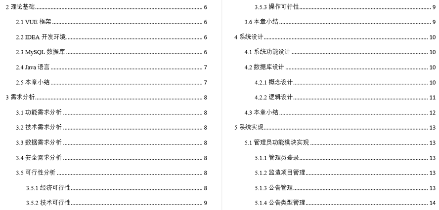 船舶监造系统毕业论文截图
