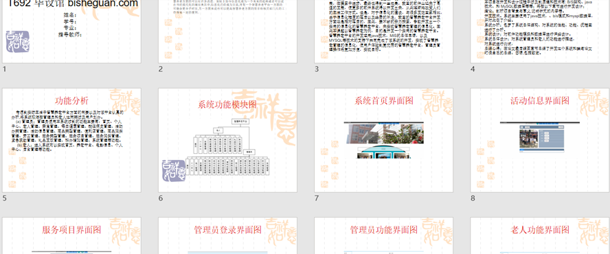 智慧养老平台PPT截图