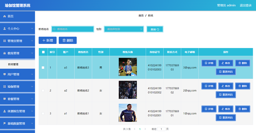 瑜伽馆管理系统的设计与实现模板截图