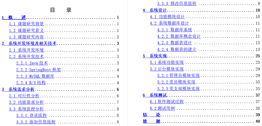 智慧党建系统设计与实现毕业论文截图