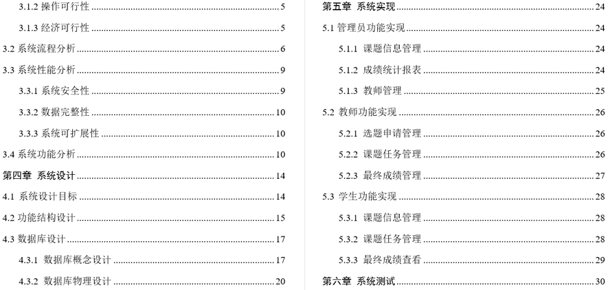 毕业设计系统的开发毕业论文截图
