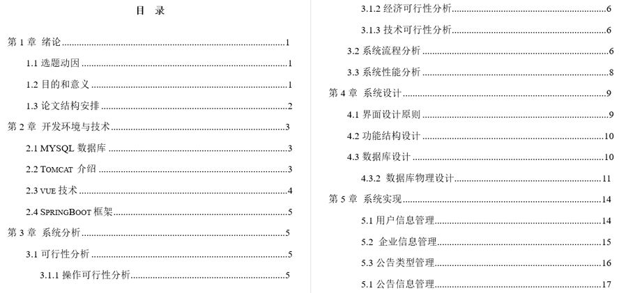 校园求职招聘系统设计和实现毕业论文截图