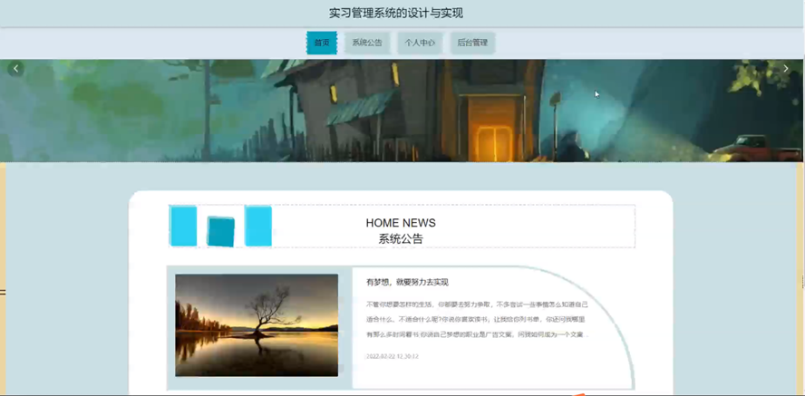 实习管理系统模板截图
