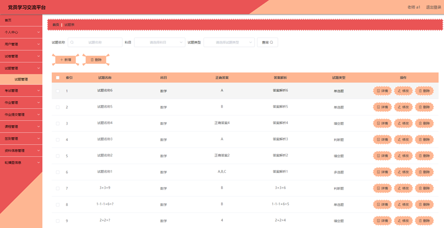 党员学习交流平台模板截图