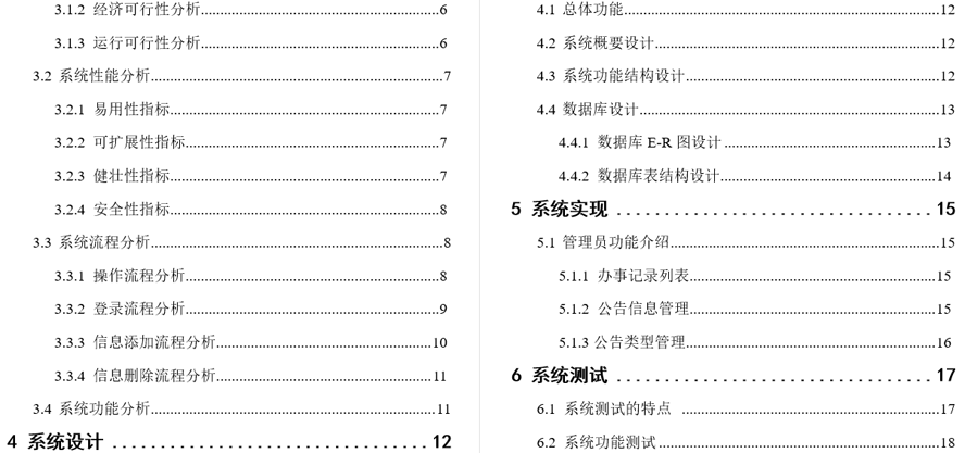 网上村委会业务办理系统毕业论文截图