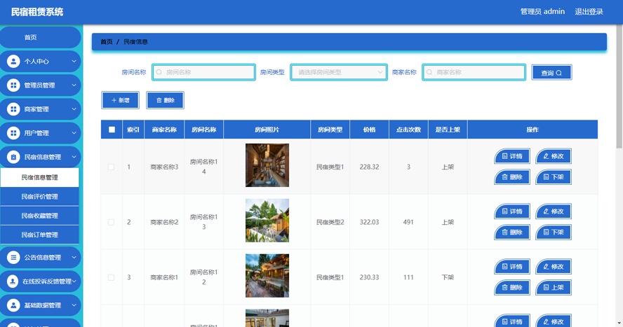民宿租赁系统的设计与实现模板截图