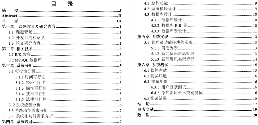 HTML5的问卷调查系统的设计与实现毕业论文截图