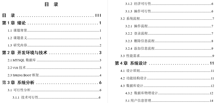 健康医院门诊在线挂号系统毕业论文截图