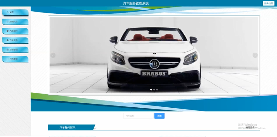 汽车服务管理系统
