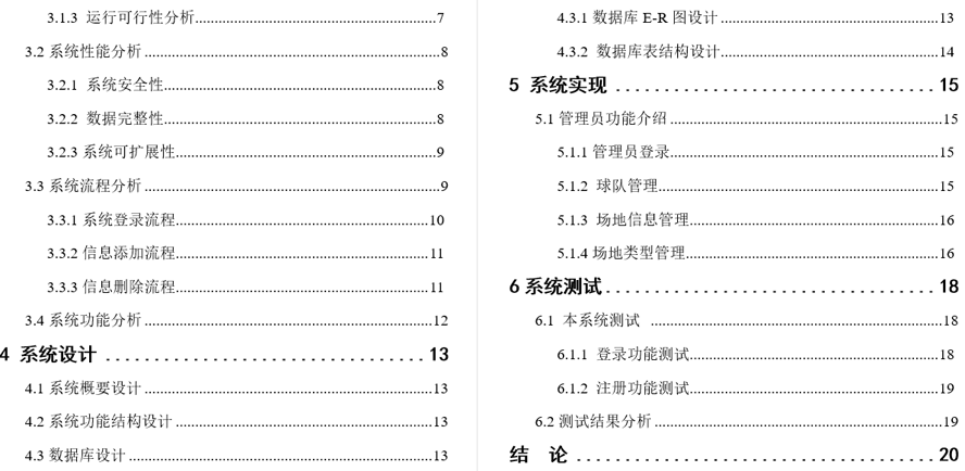 足球社区管理系统毕业论文截图