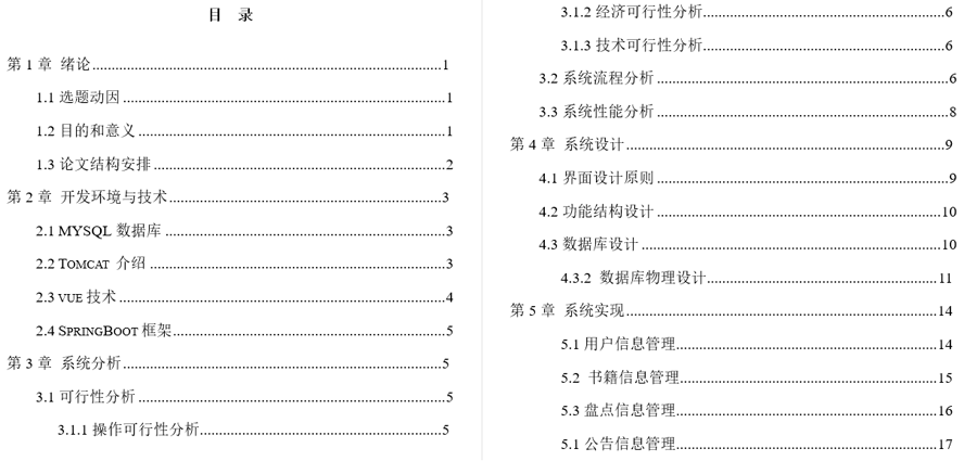 html5图书管理系统毕业论文截图